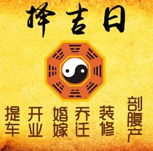 迎江择吉日
