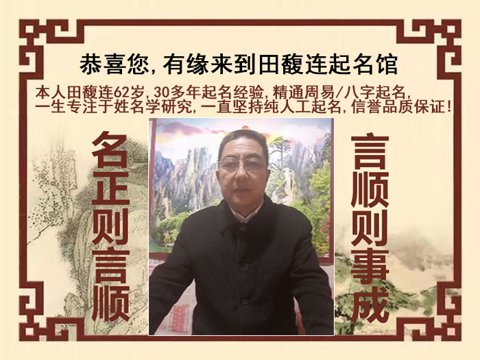 迎江尚名轩田馥连起名
