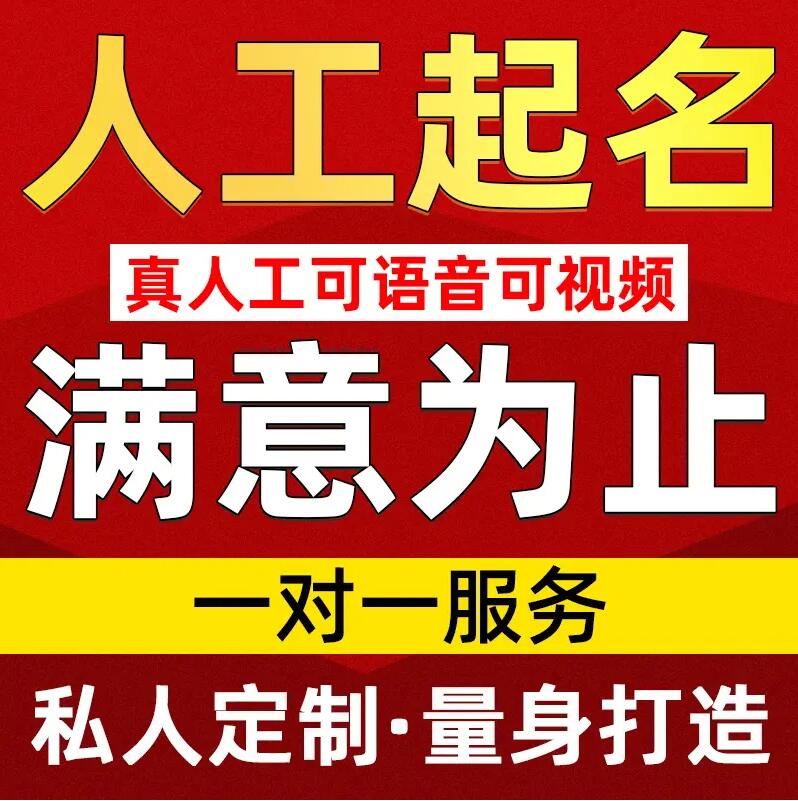  迎江取名/改名 找田老师