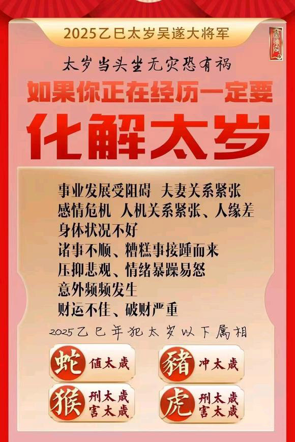  迎江怎么化太岁-化太岁找田大师- 一对一人工解答